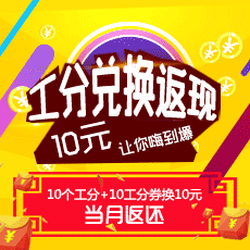 10元现金兑换