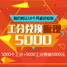 5000元现金兑换