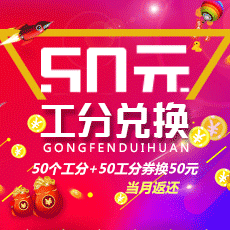 50元现金兑换