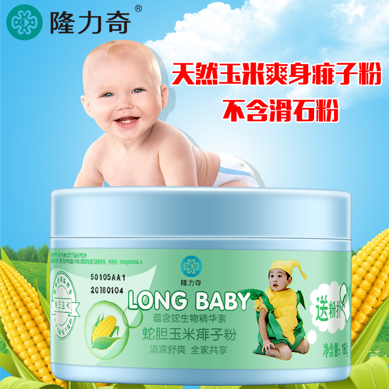 隆力奇蛇胆婴儿天然玉米痱子粉160g松花粉新生儿爽身粉不含滑石粉