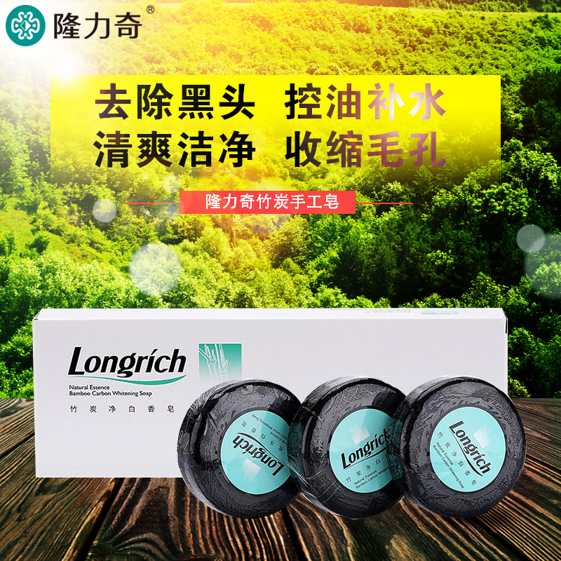 100g*3 隆力奇竹炭皂手工皂去黑头香皂去角质控油男女洗脸皂