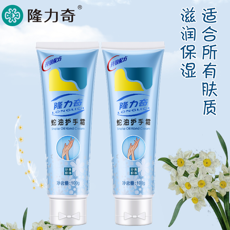 隆力奇护手霜100g*2套装滋润保湿防冻防裂春夏补水手干燥正品包邮