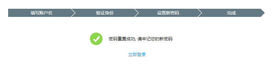 忘记密码5.png