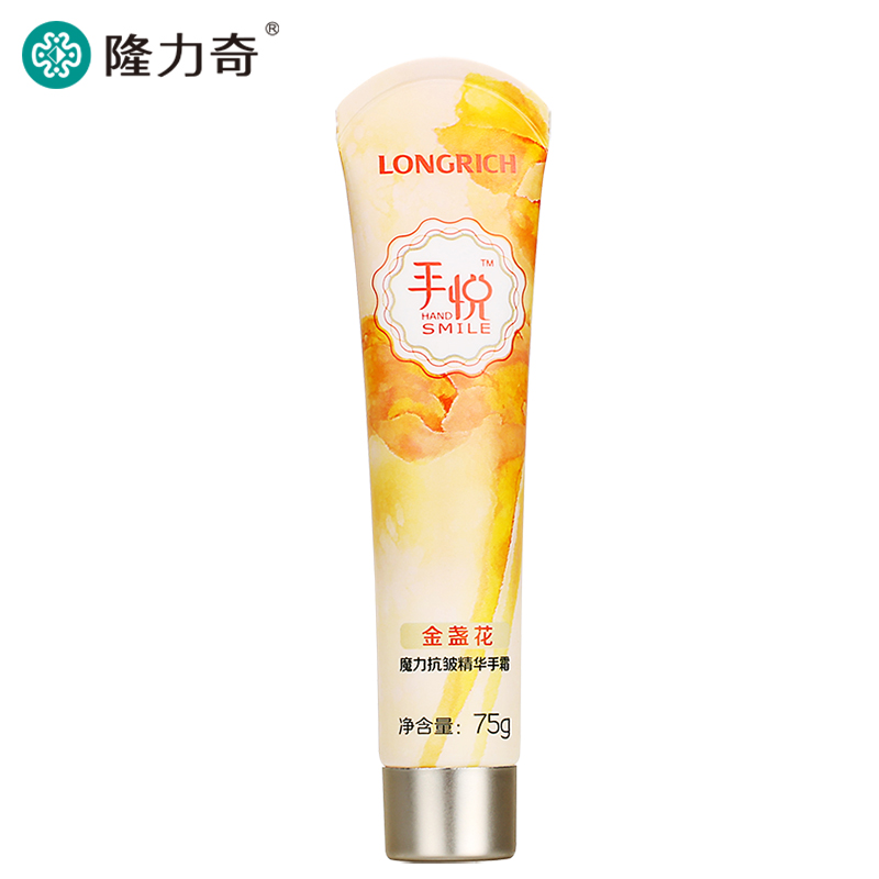 隆力奇护手霜手悦金盏花手霜75g滋润保湿补水手部护理去角质正品