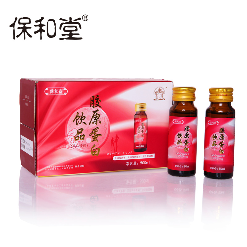 保和堂胶原蛋白饮品