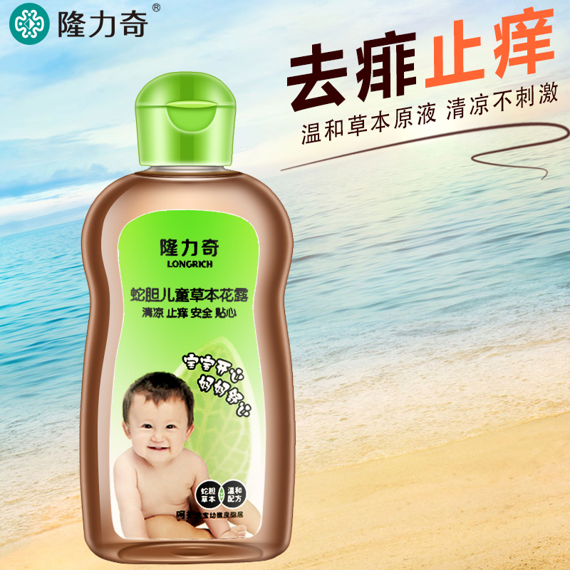 隆力奇儿童神水草本花露水原液100ml宝宝祛痱止痒